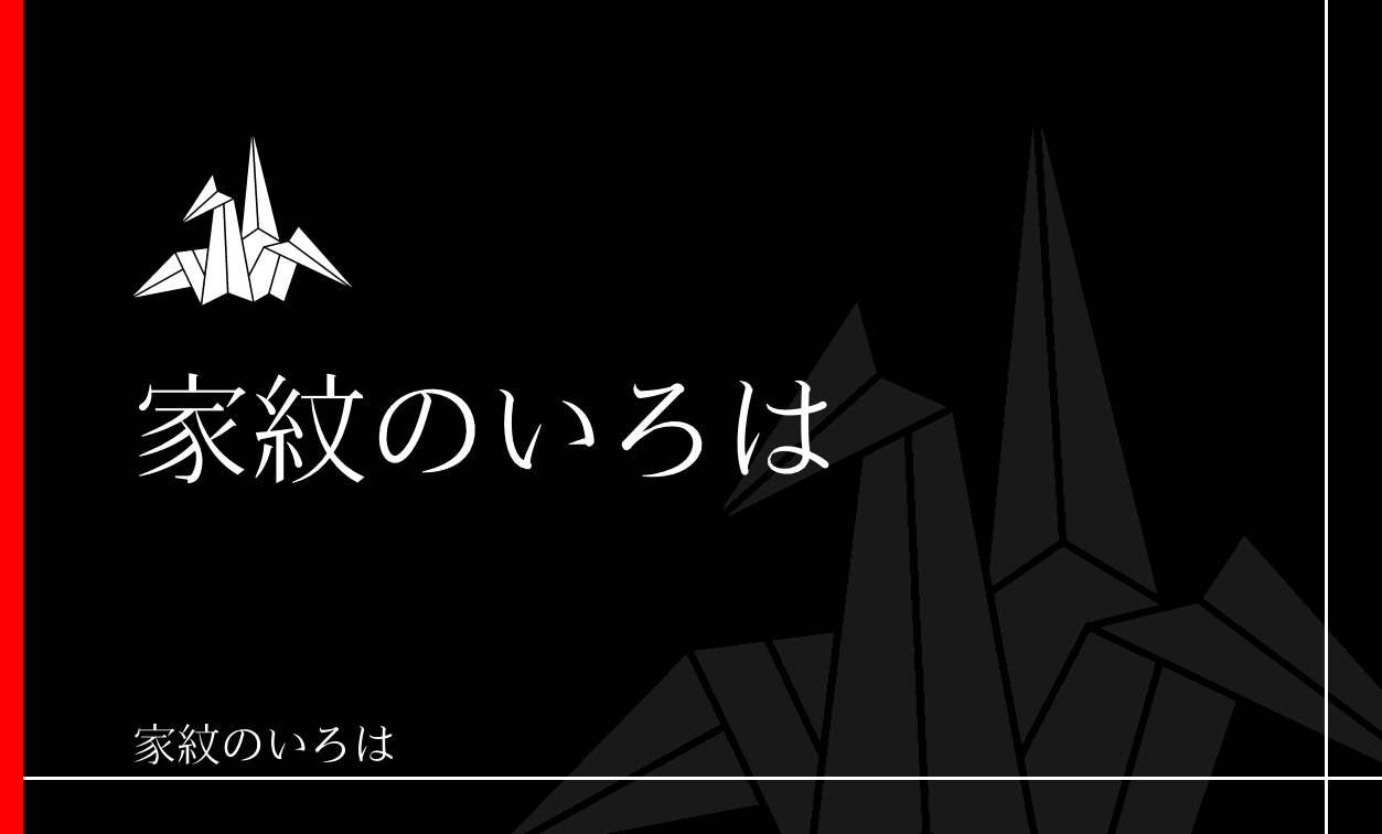 鶴