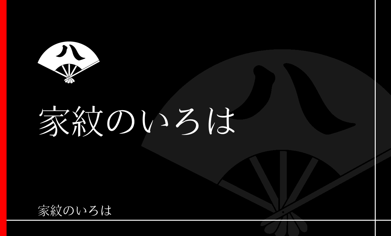 扇