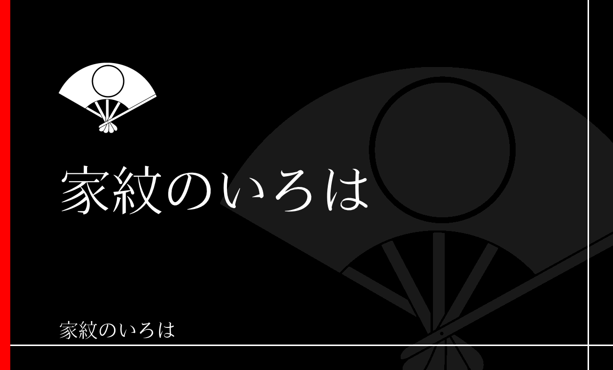 扇