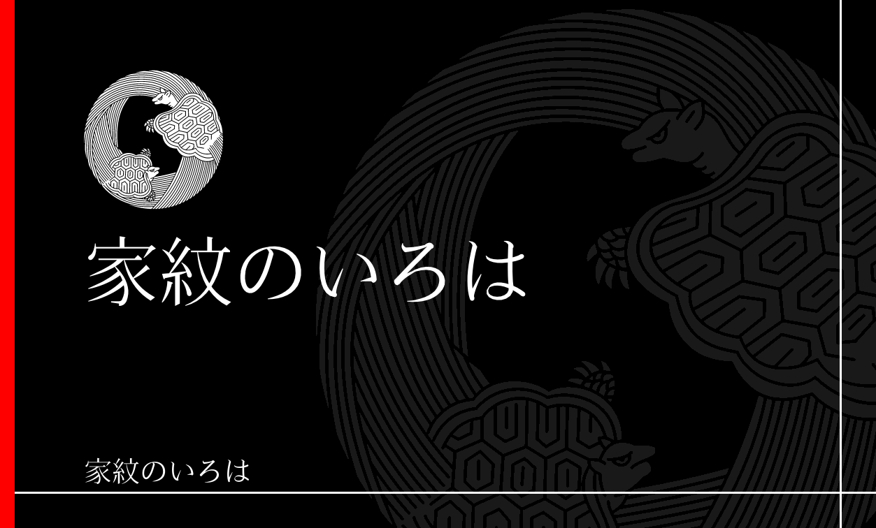 亀