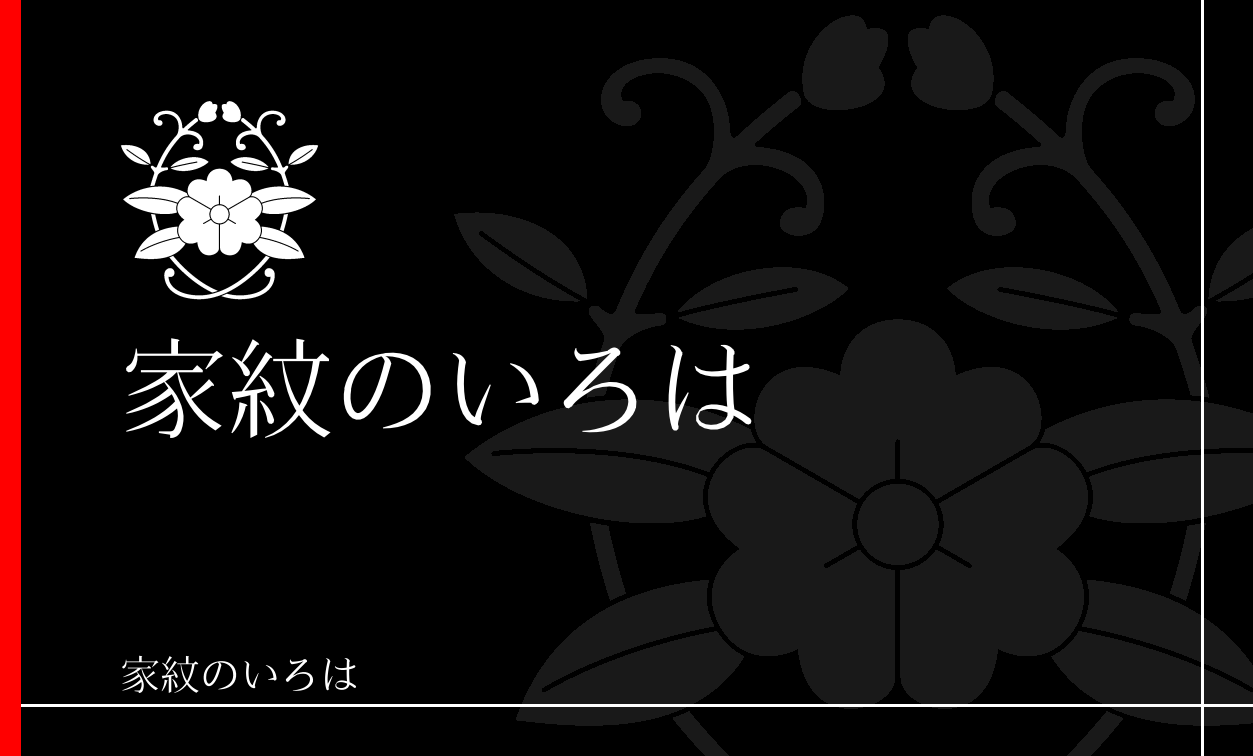 藤