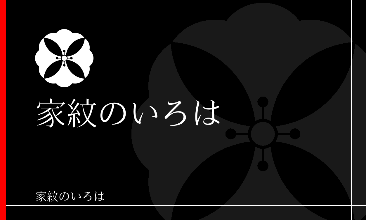 花菱