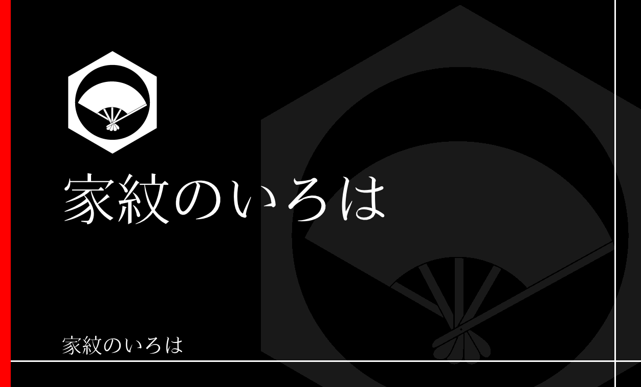扇