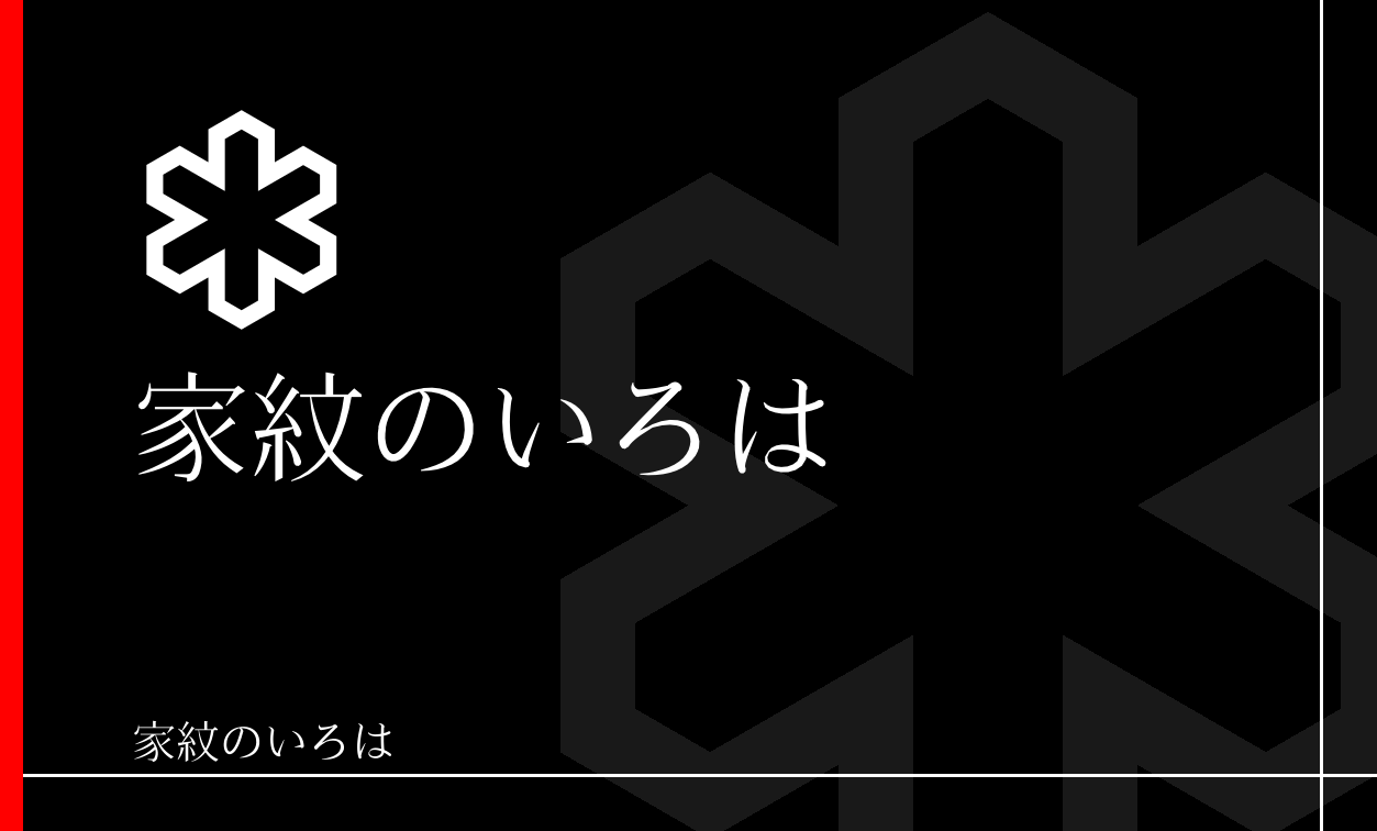 亀甲