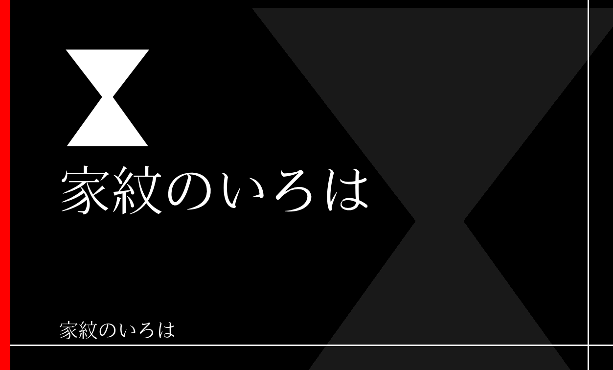 輪鼓