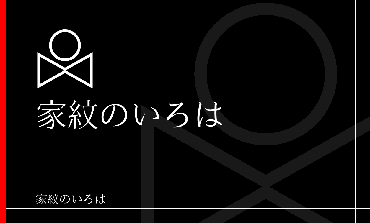 輪鼓