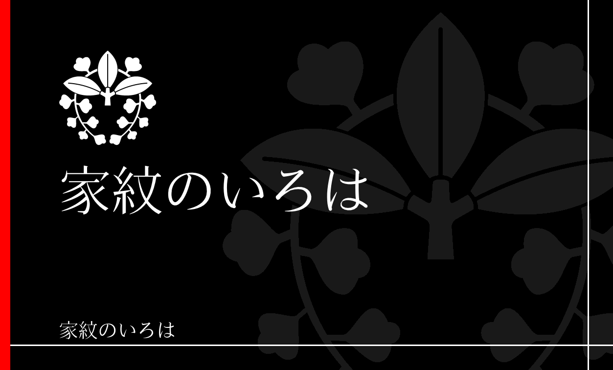 藤