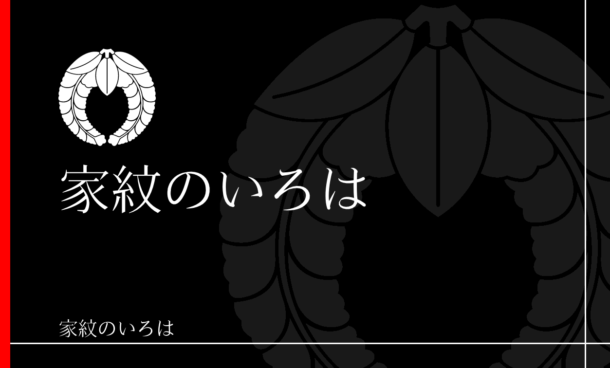 藤