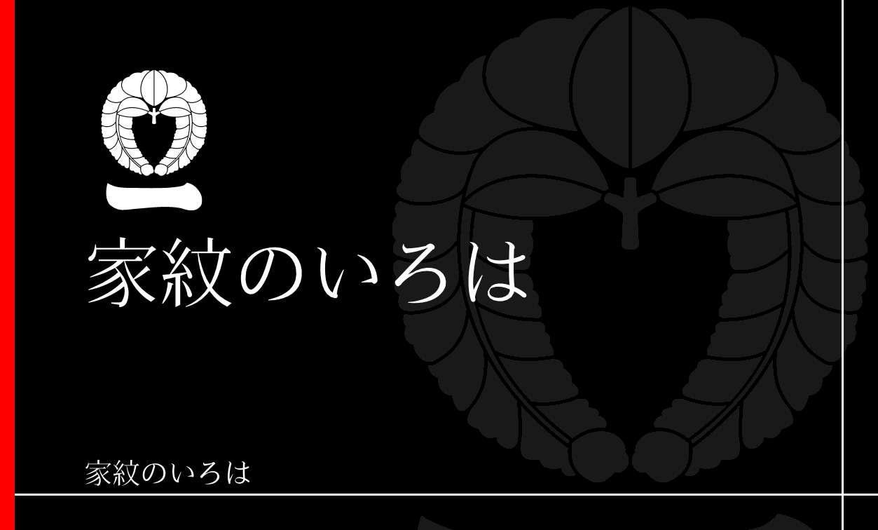 藤
