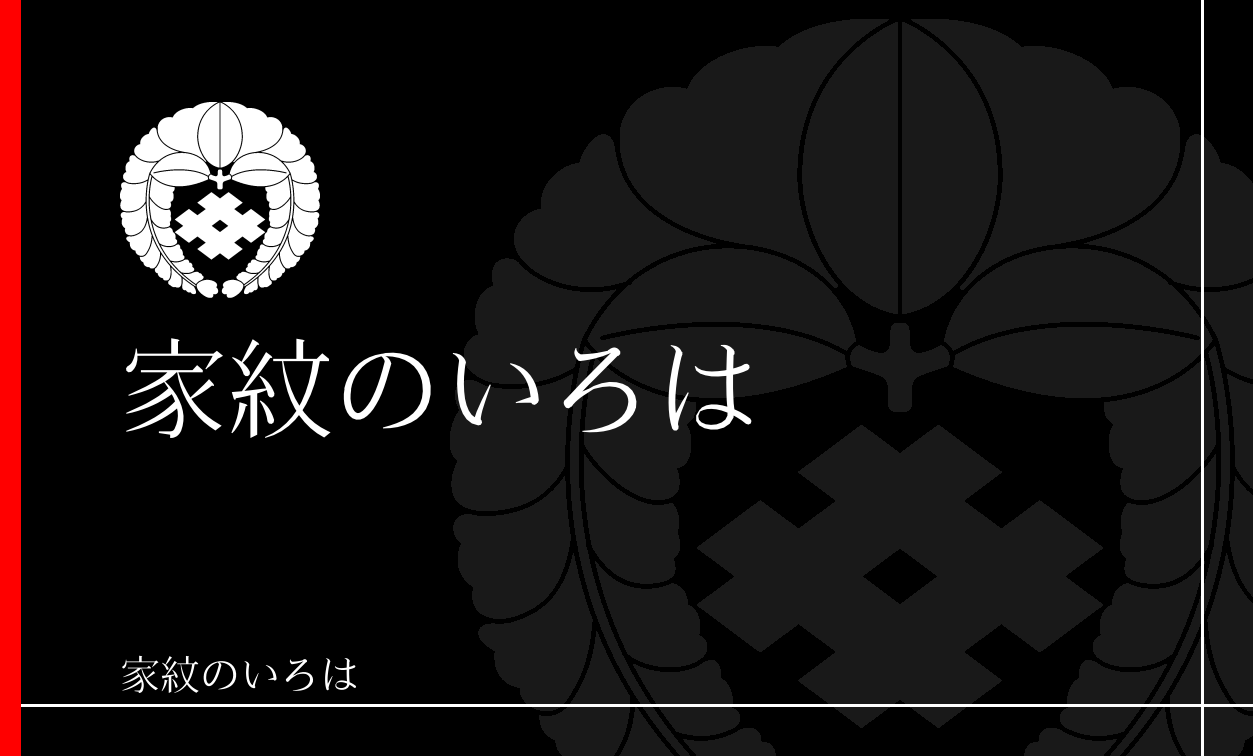 藤