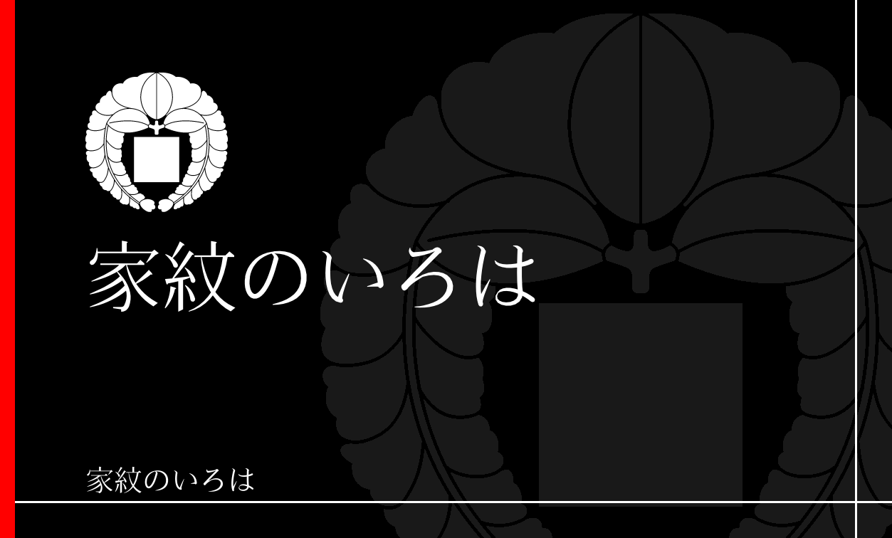 藤