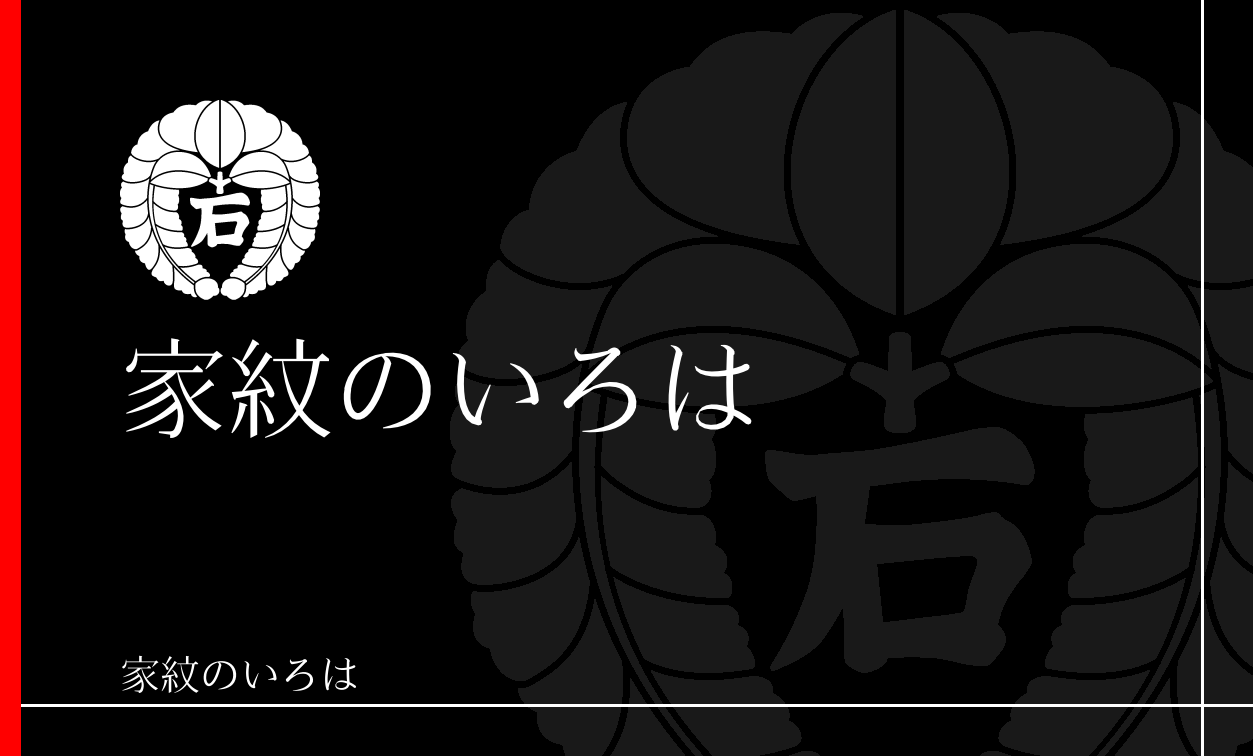 藤