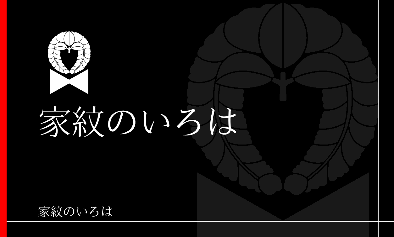 藤