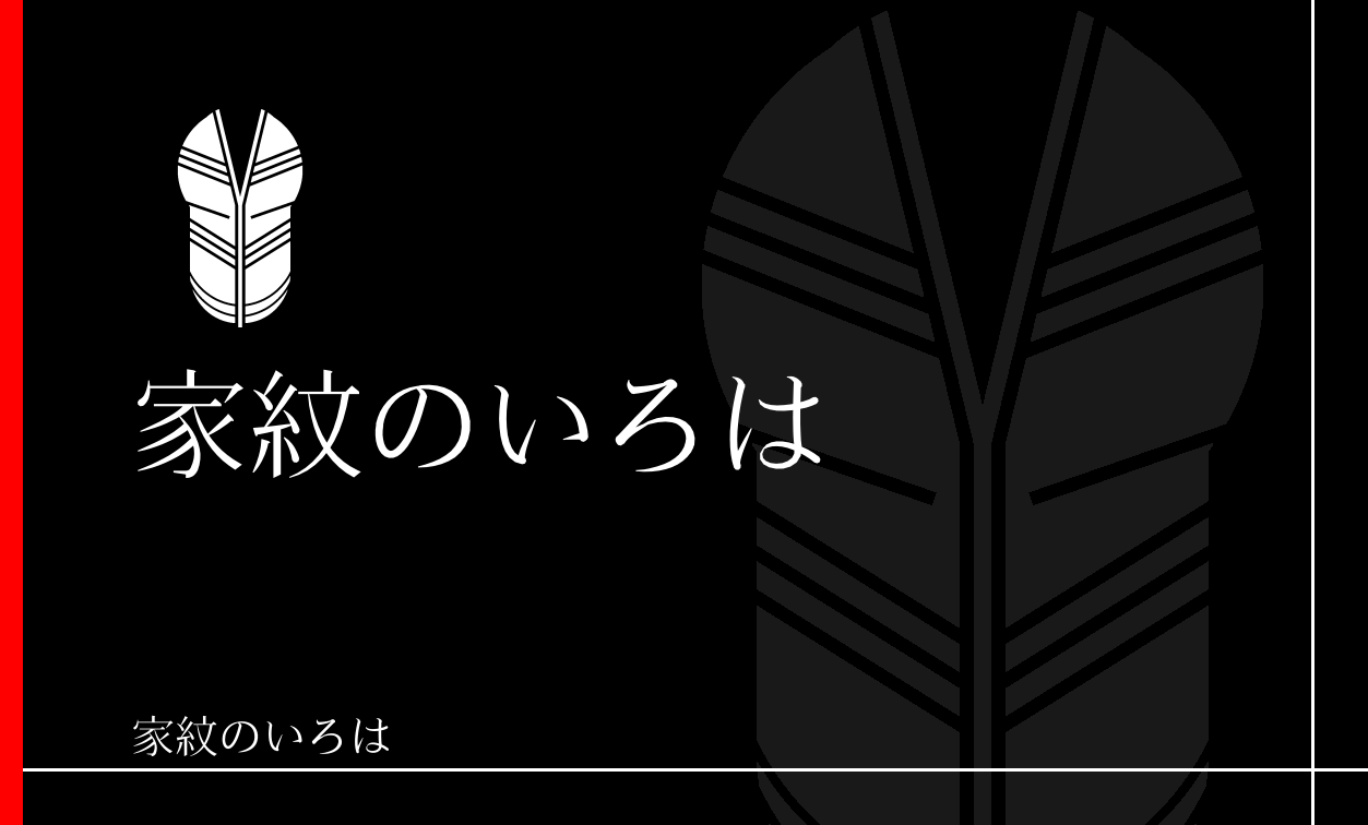 鷹の羽
