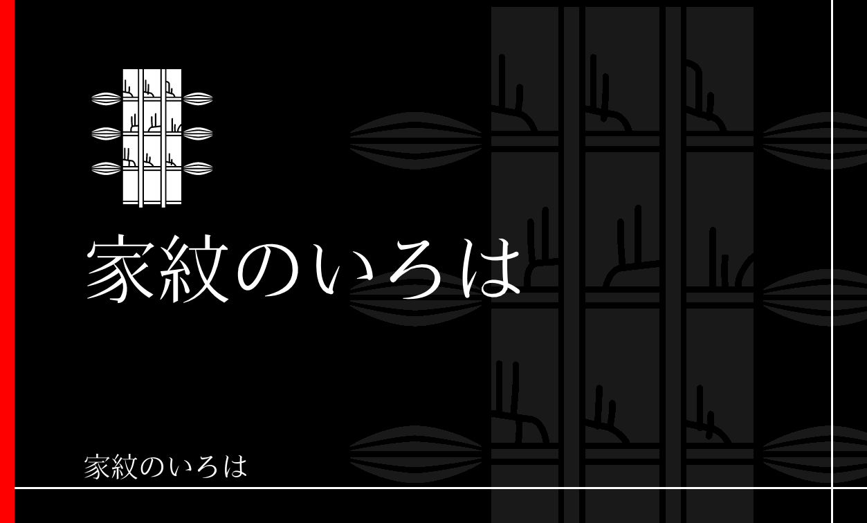 笹・竹