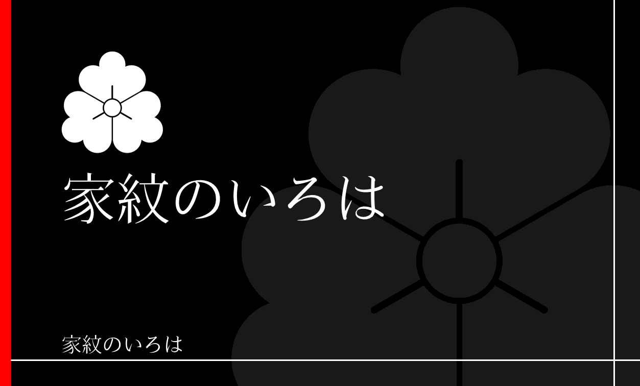 花菱