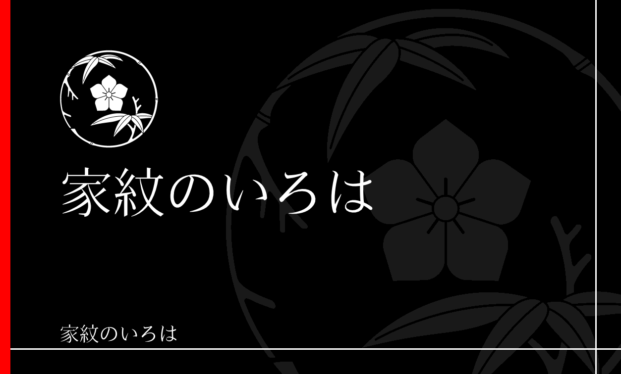 笹・竹