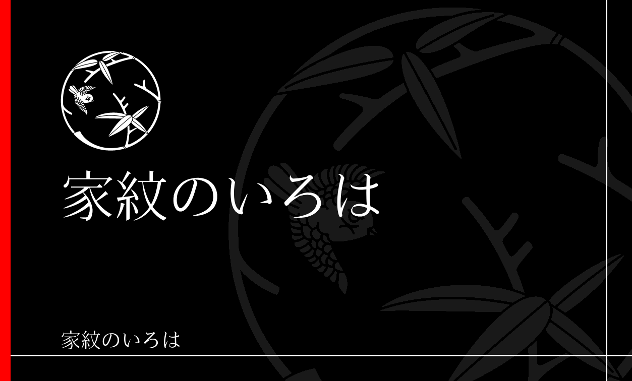 笹・竹