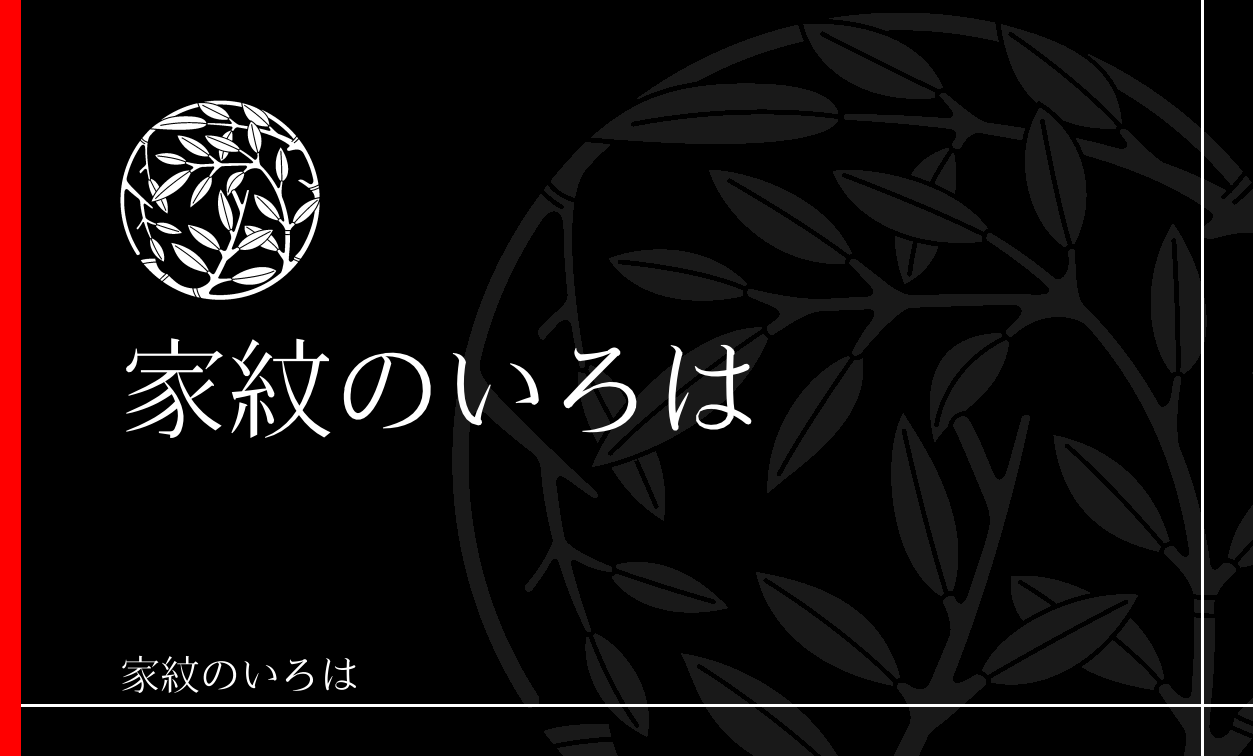 笹・竹