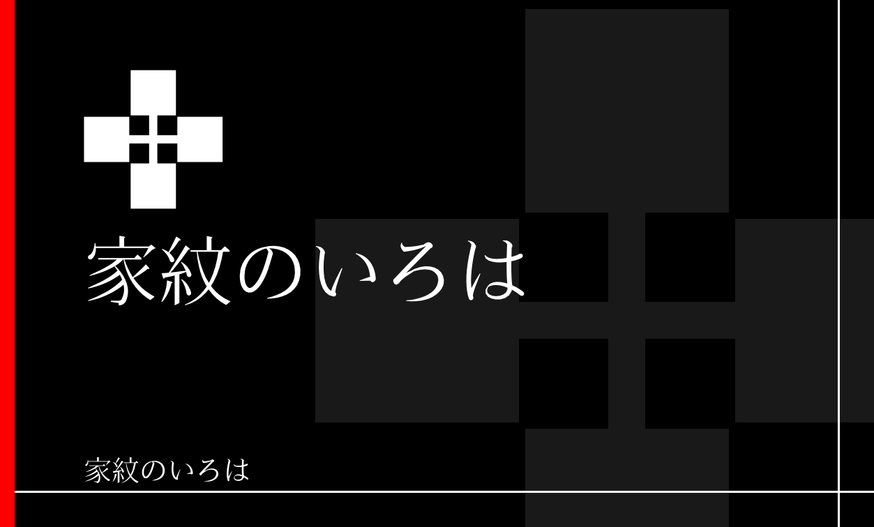 滕・千切