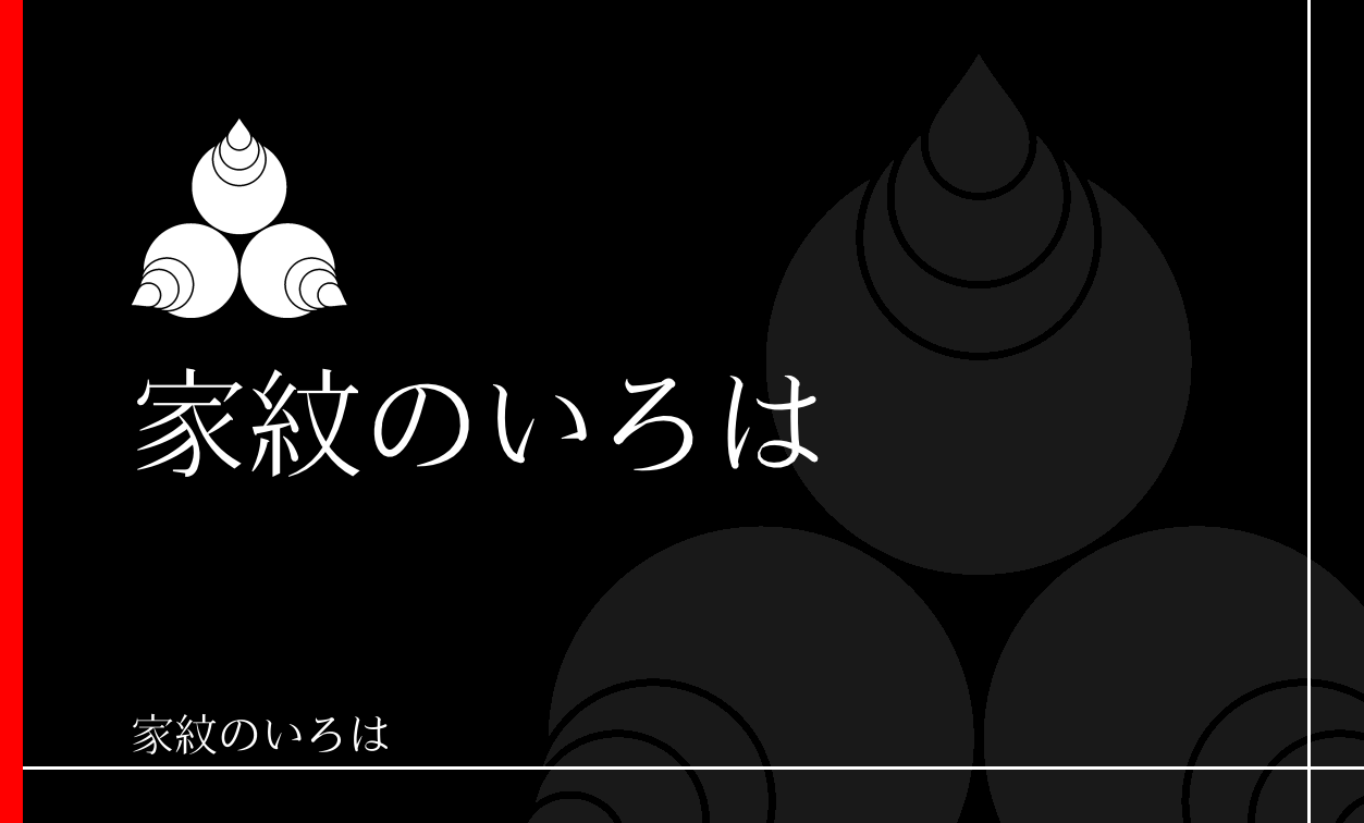 玉・宝珠