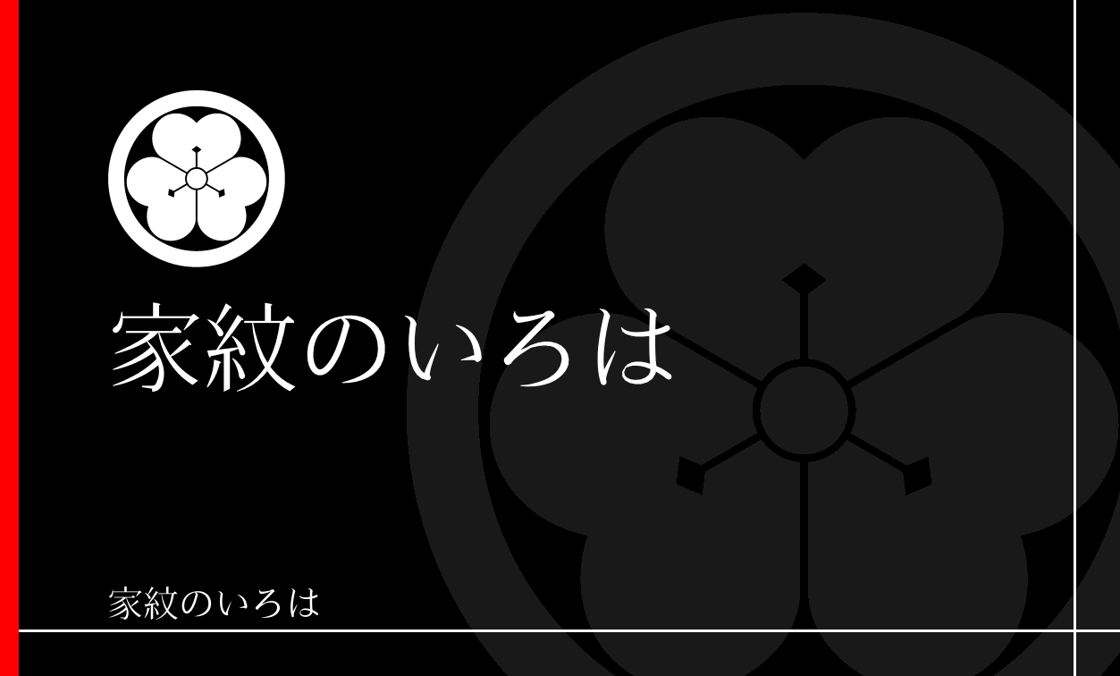 片喰