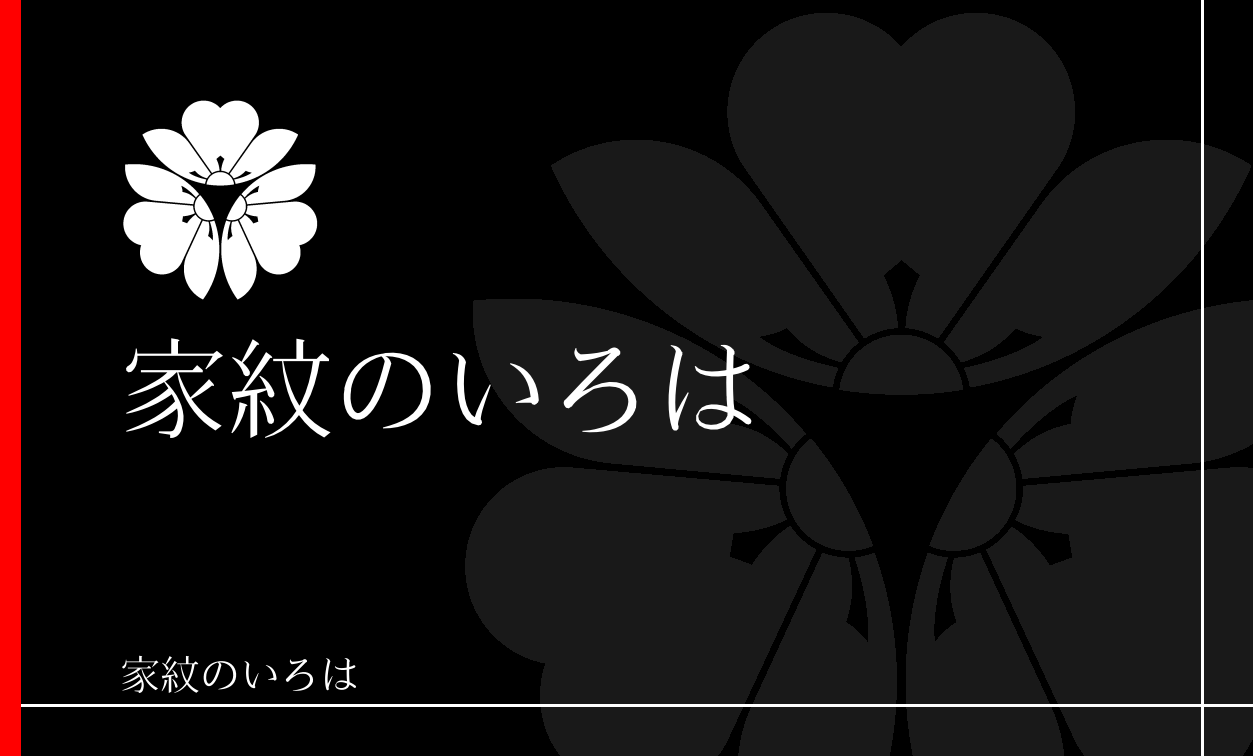 片喰