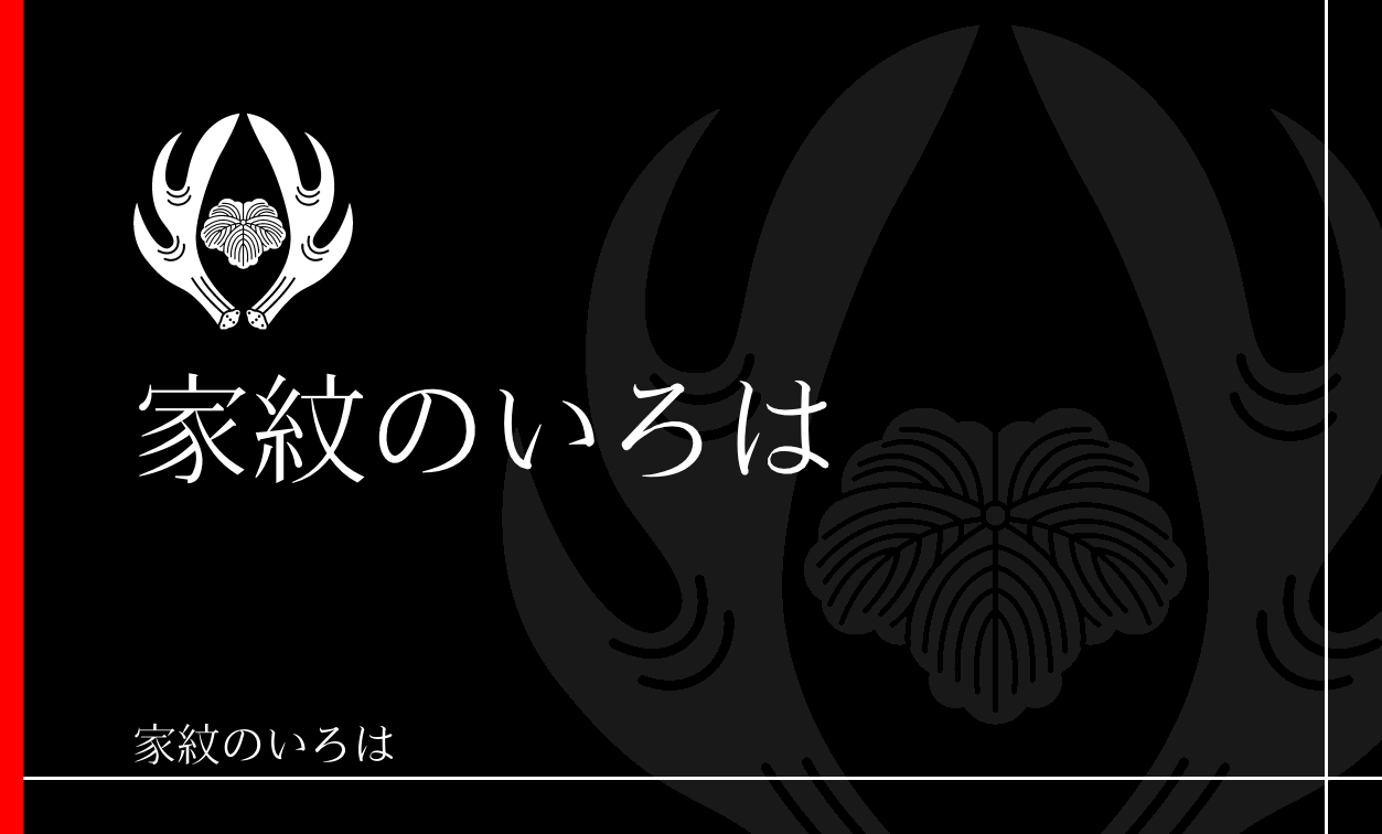鹿角