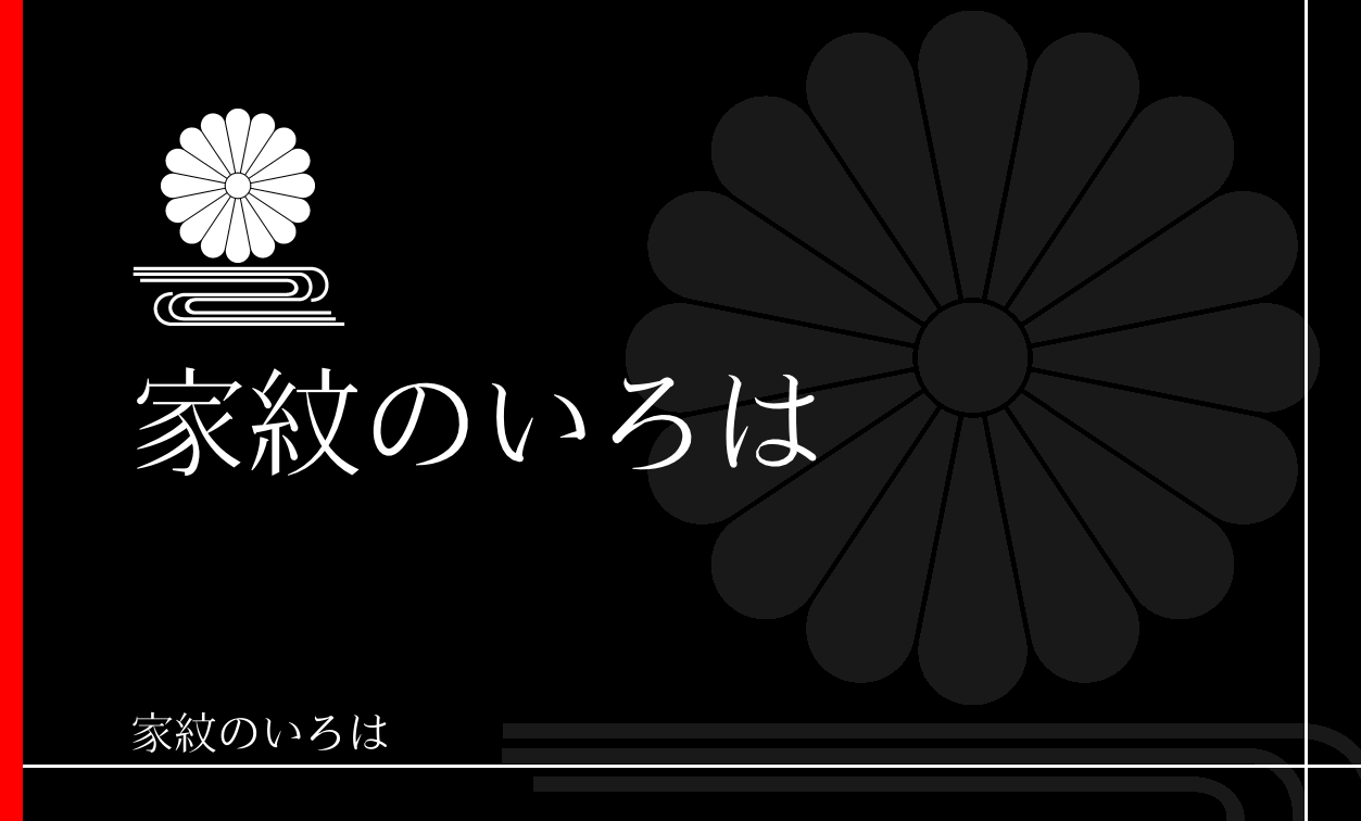 菊