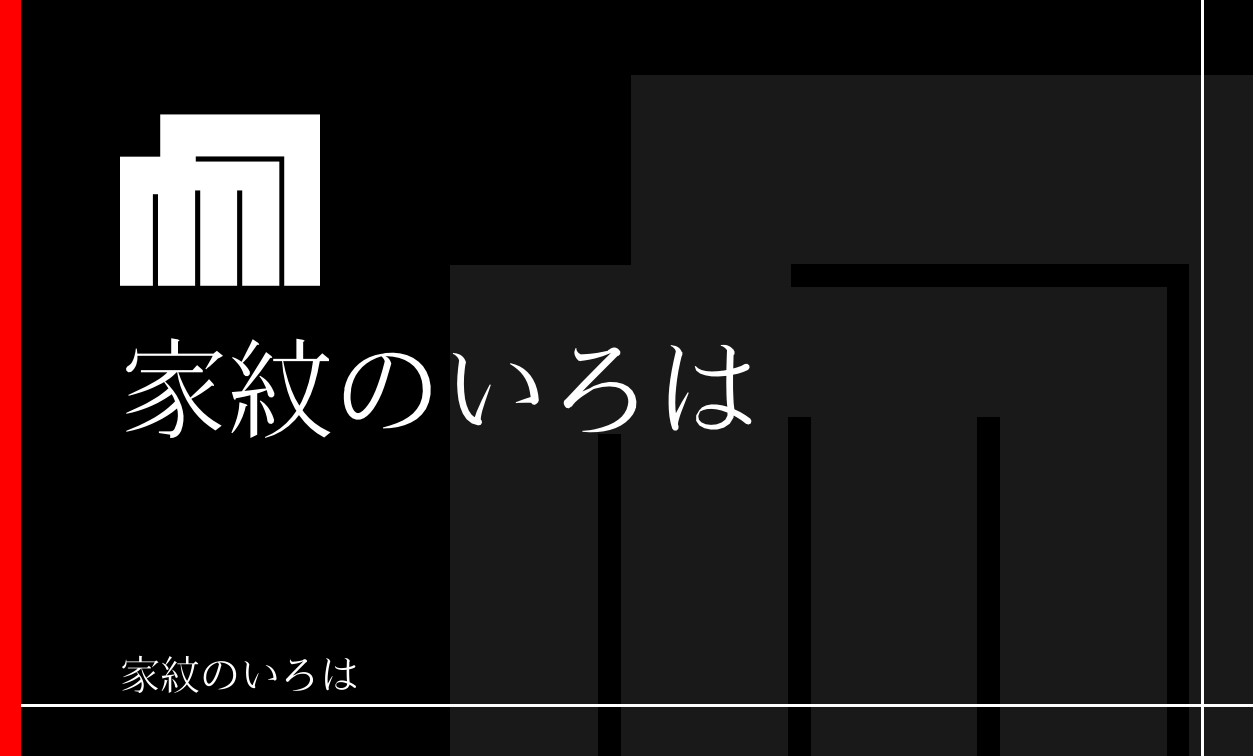源氏香