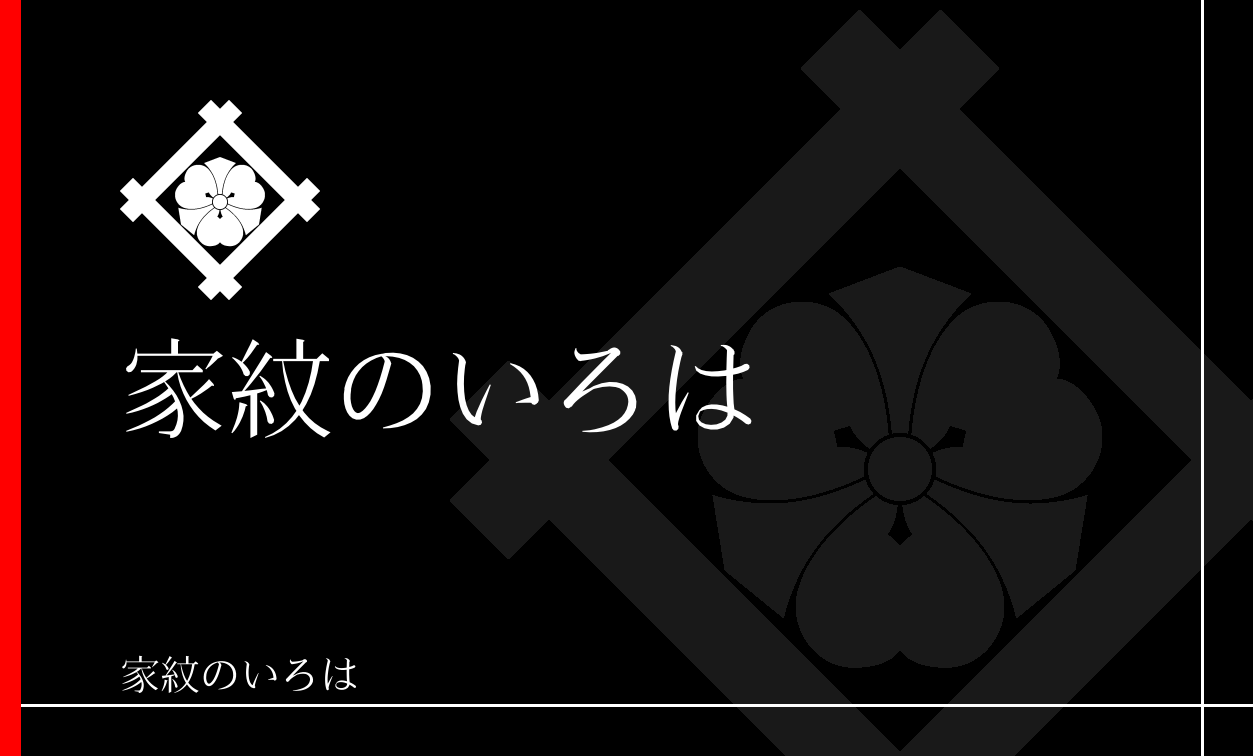 片喰