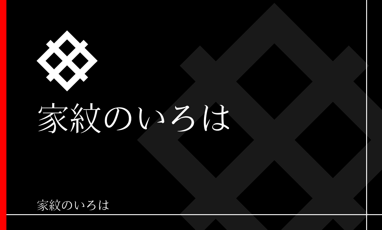 直違