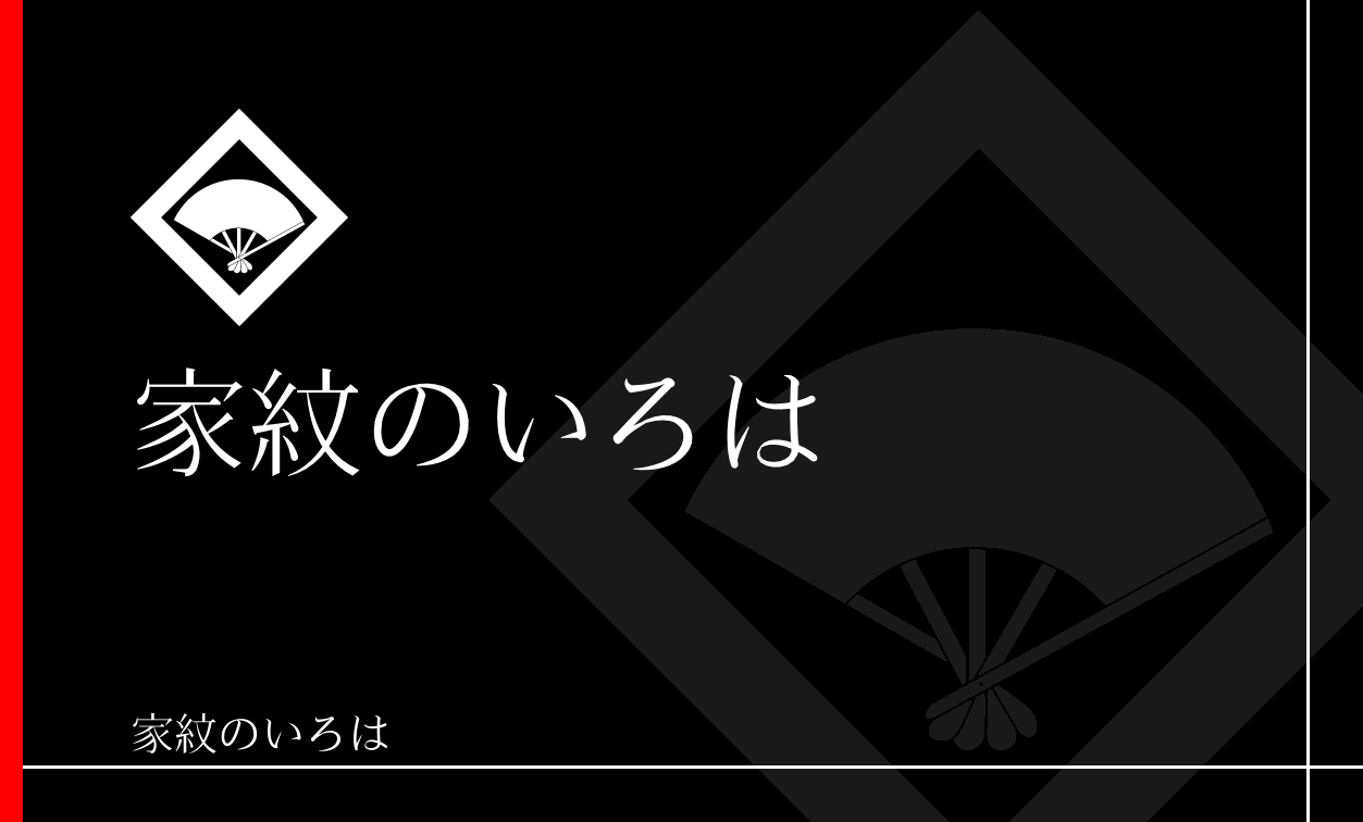扇