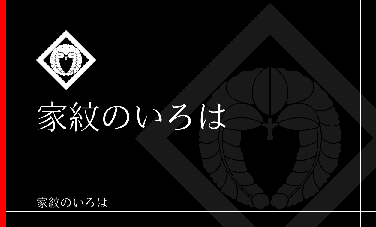 藤