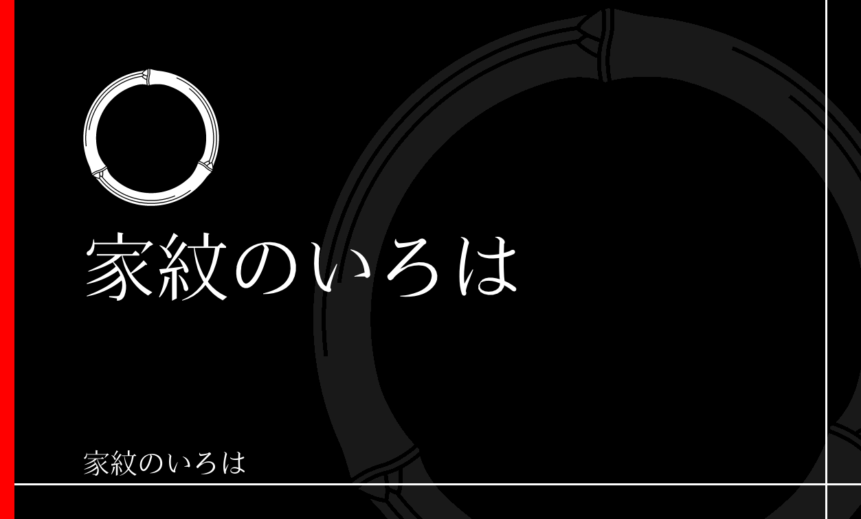 輪
