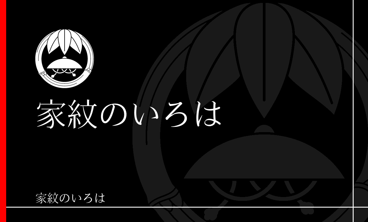 笹・竹