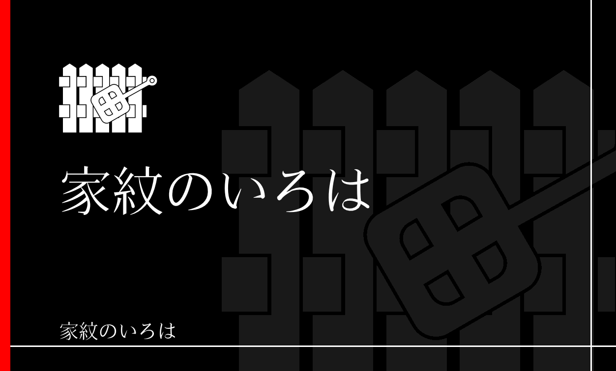 垣