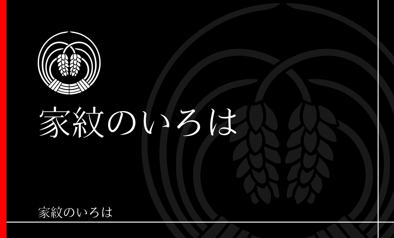 稲