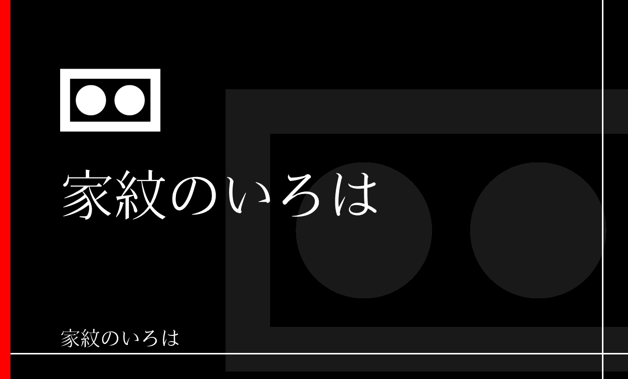 星・曜
