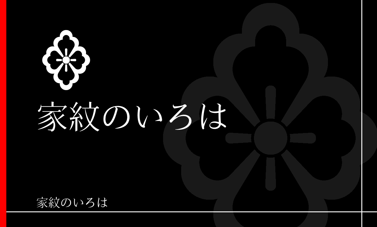花菱