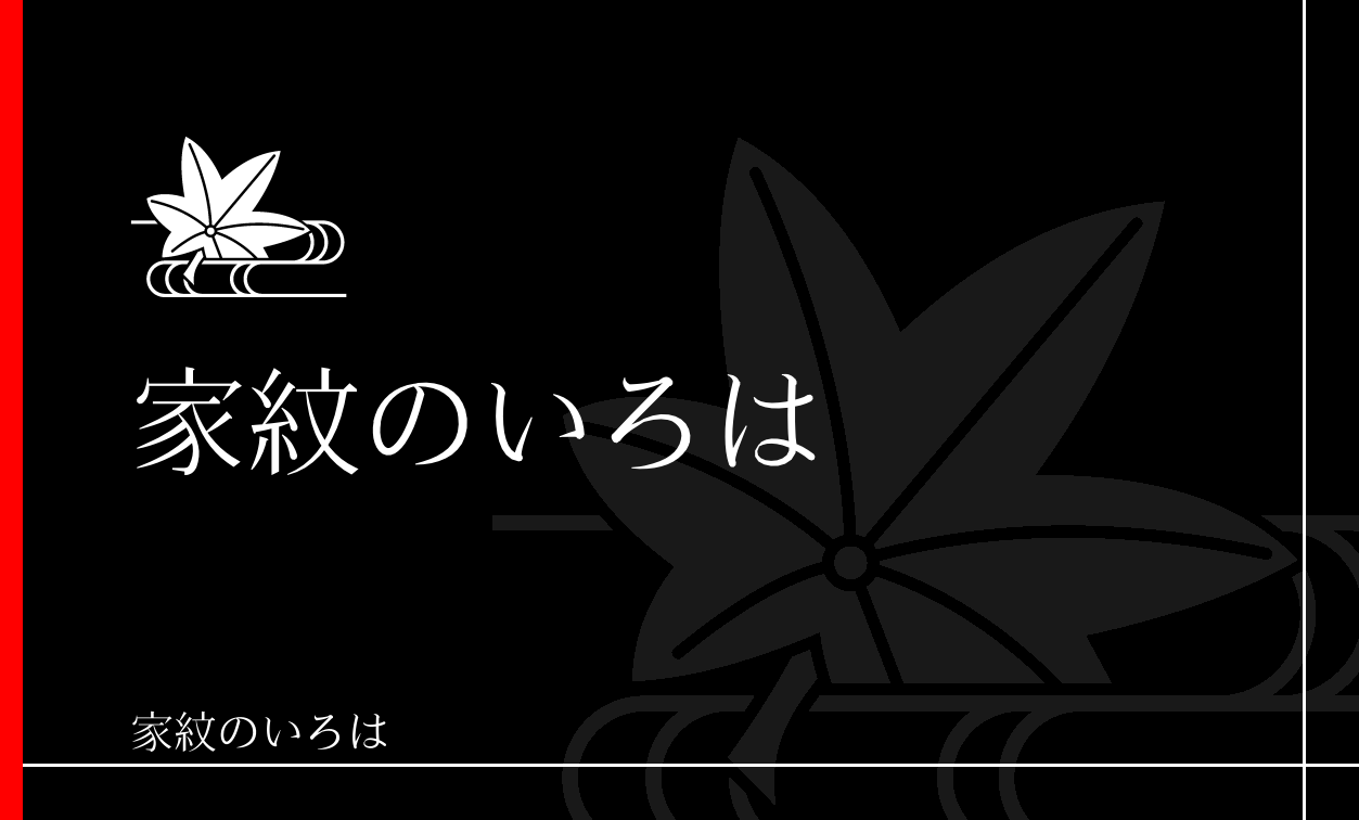 楓・紅葉