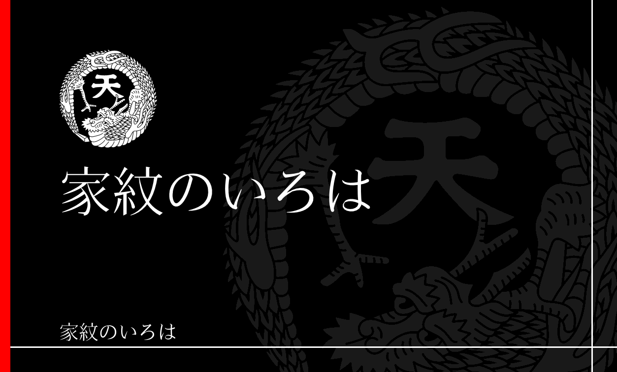 竜