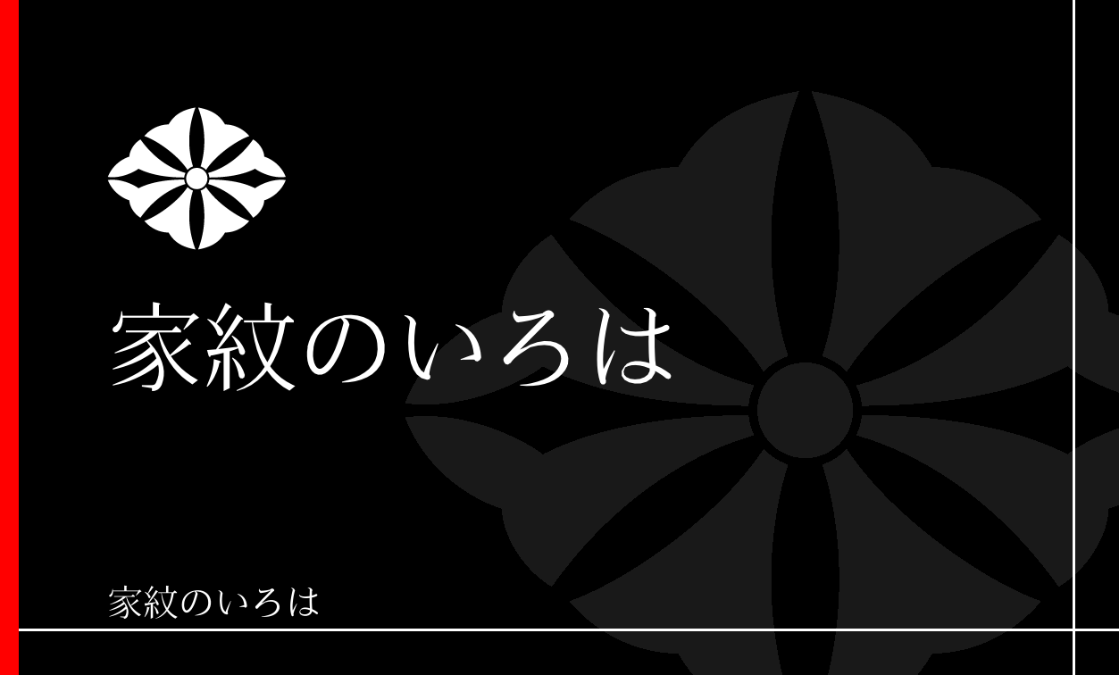 鉄線