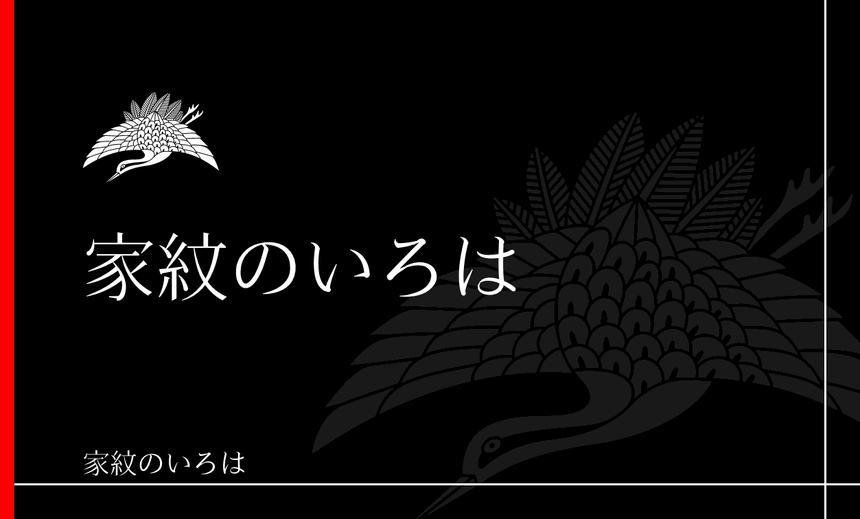 鶴