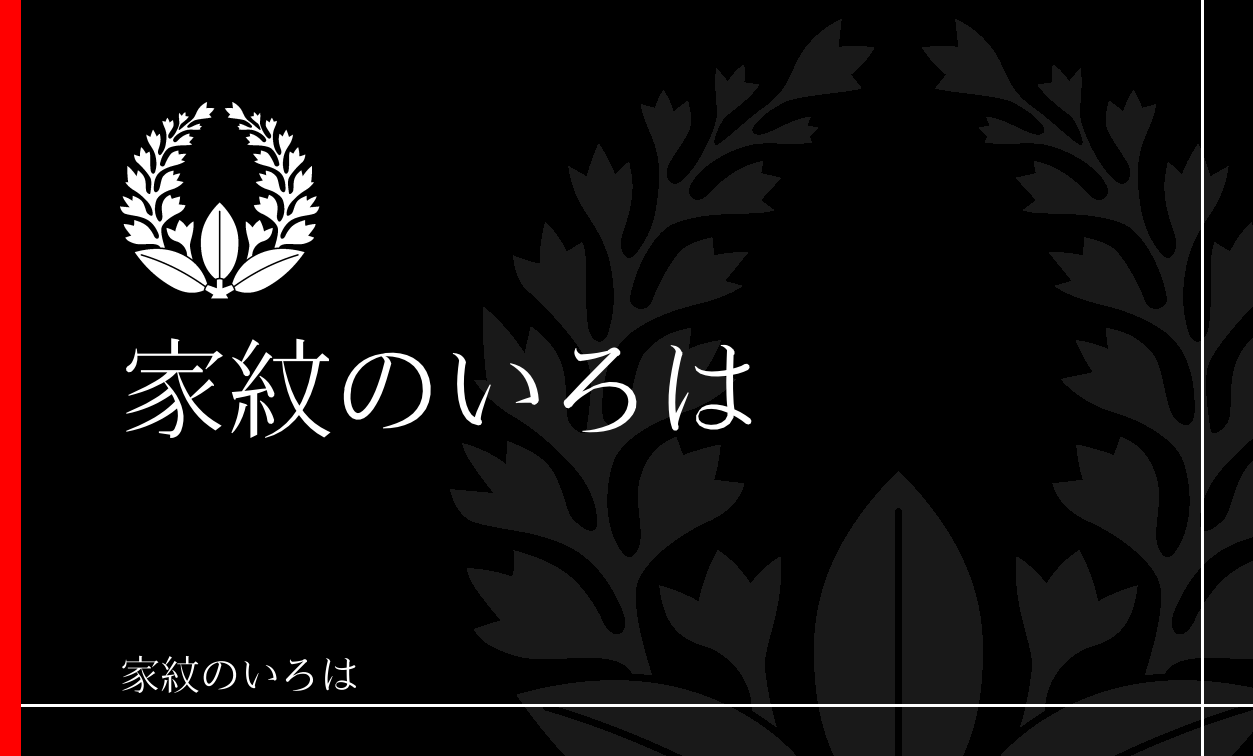 藤
