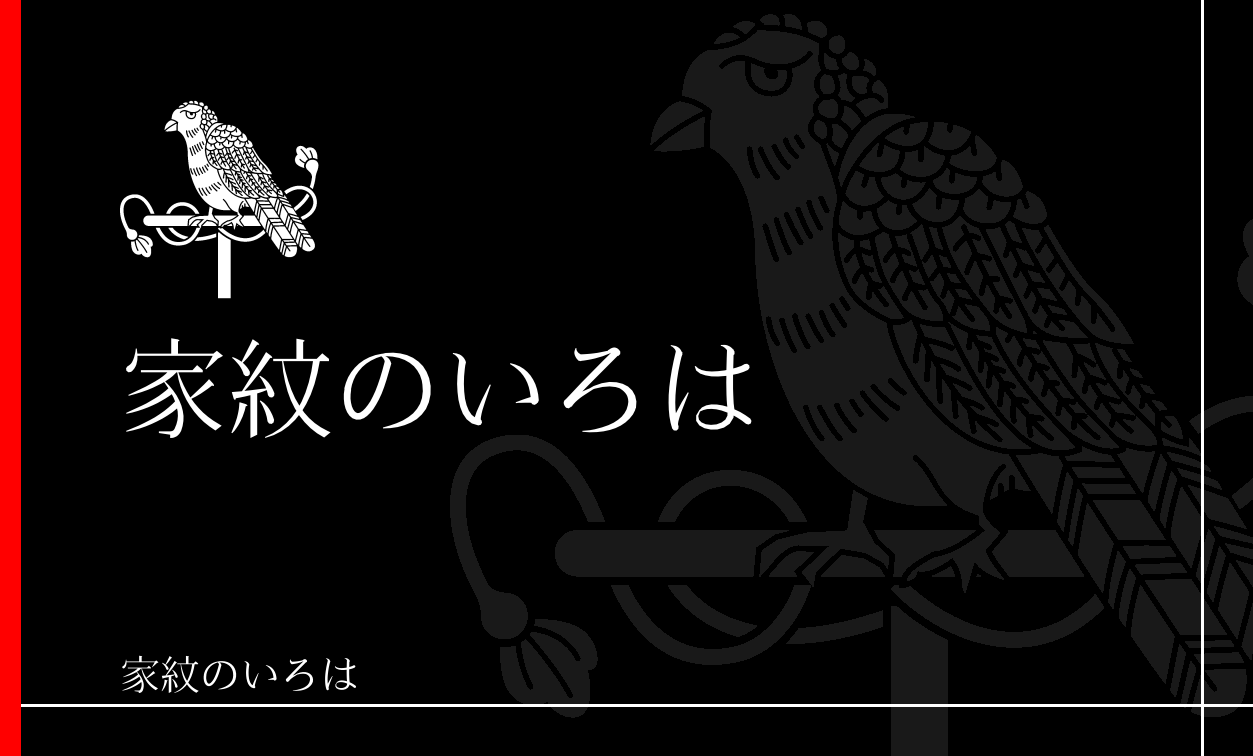 鷹の羽