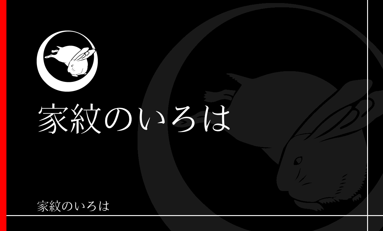 兎