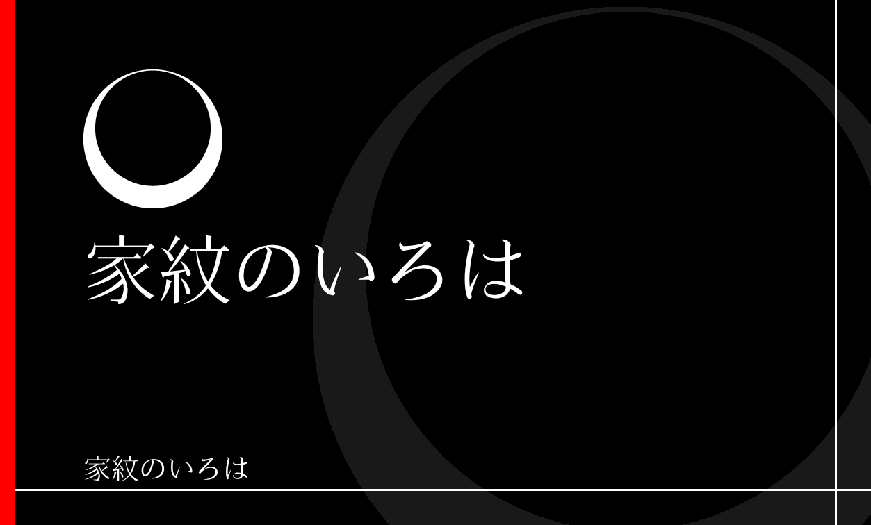 輪