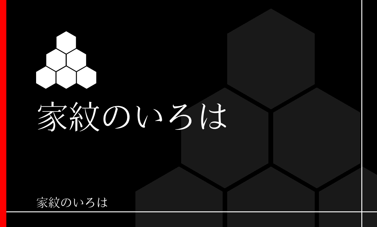 亀甲