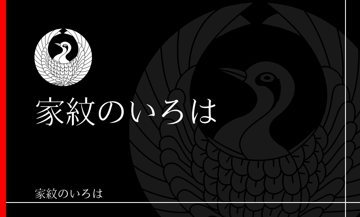 鶴